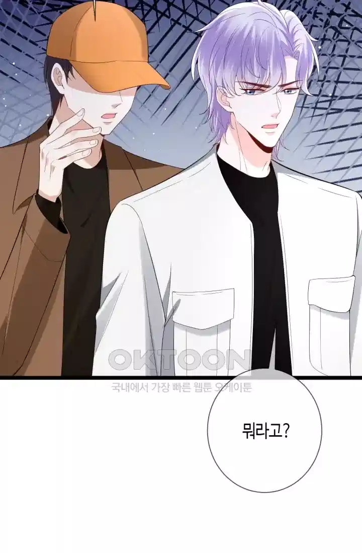 대표님의 삐뚤어진 사랑 597화 44