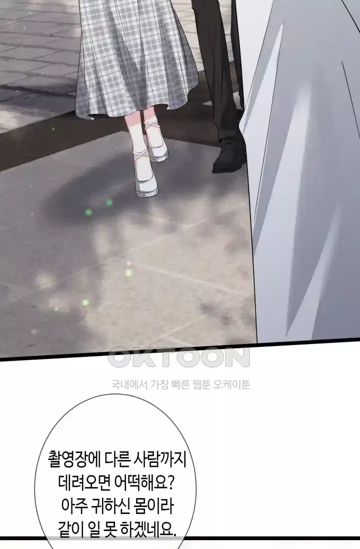대표님의 삐뚤어진 사랑 597화 46