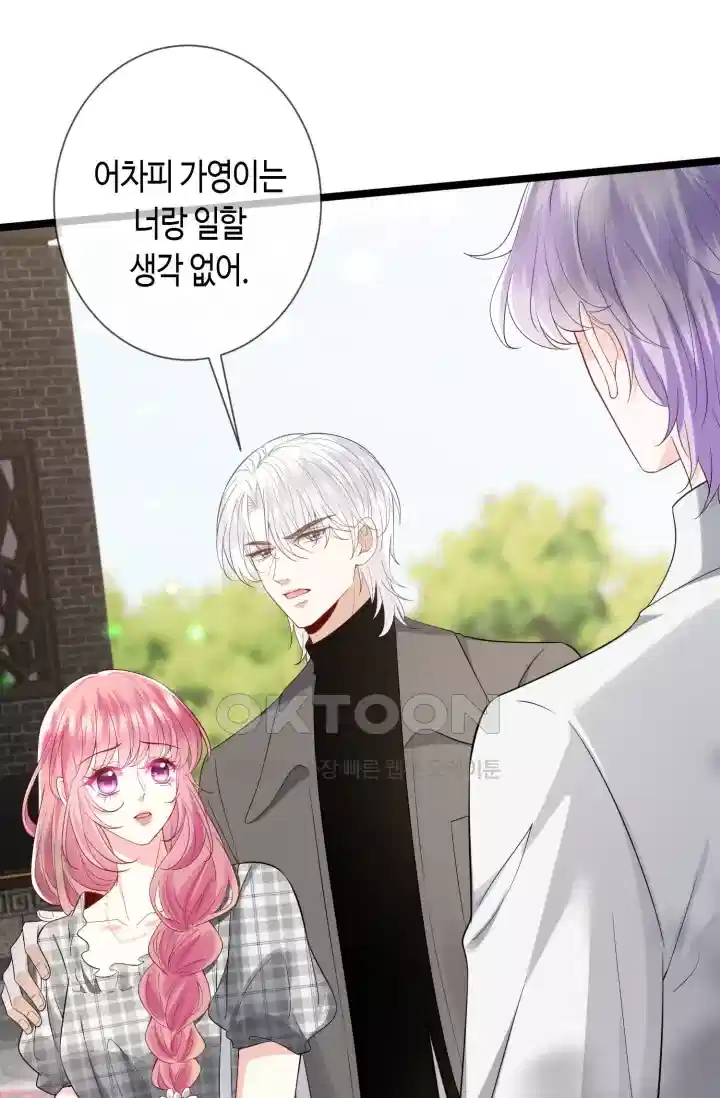 대표님의 삐뚤어진 사랑 597화 48