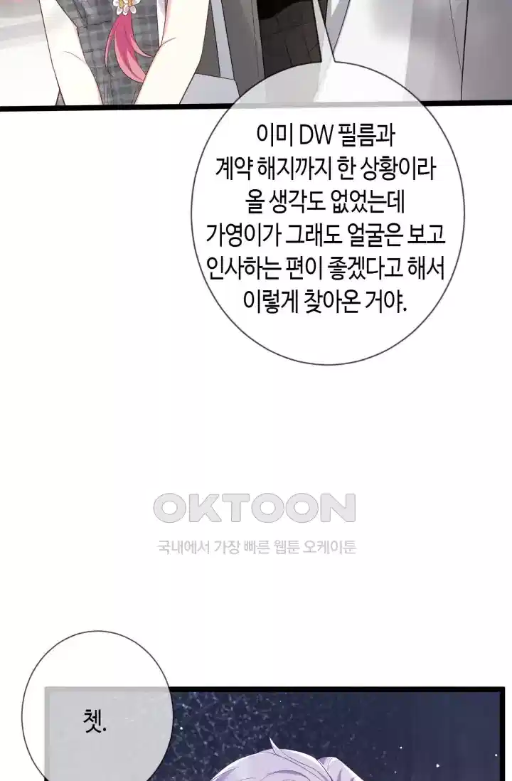 대표님의 삐뚤어진 사랑 597화 49