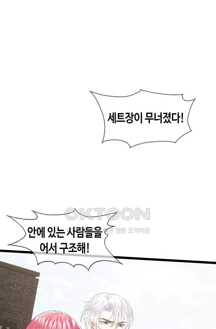 대표님의 삐뚤어진 사랑 597화 53