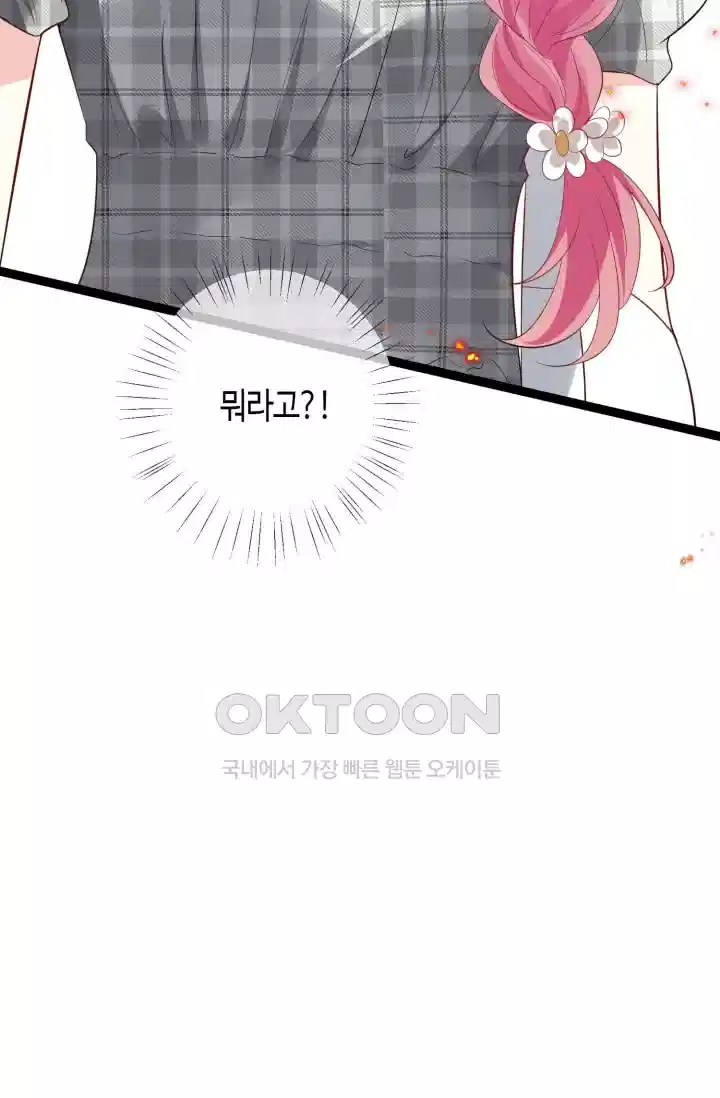 대표님의 삐뚤어진 사랑 597화 56