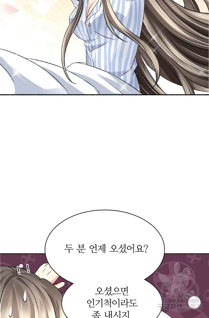 보스와 결혼했다 22화 3