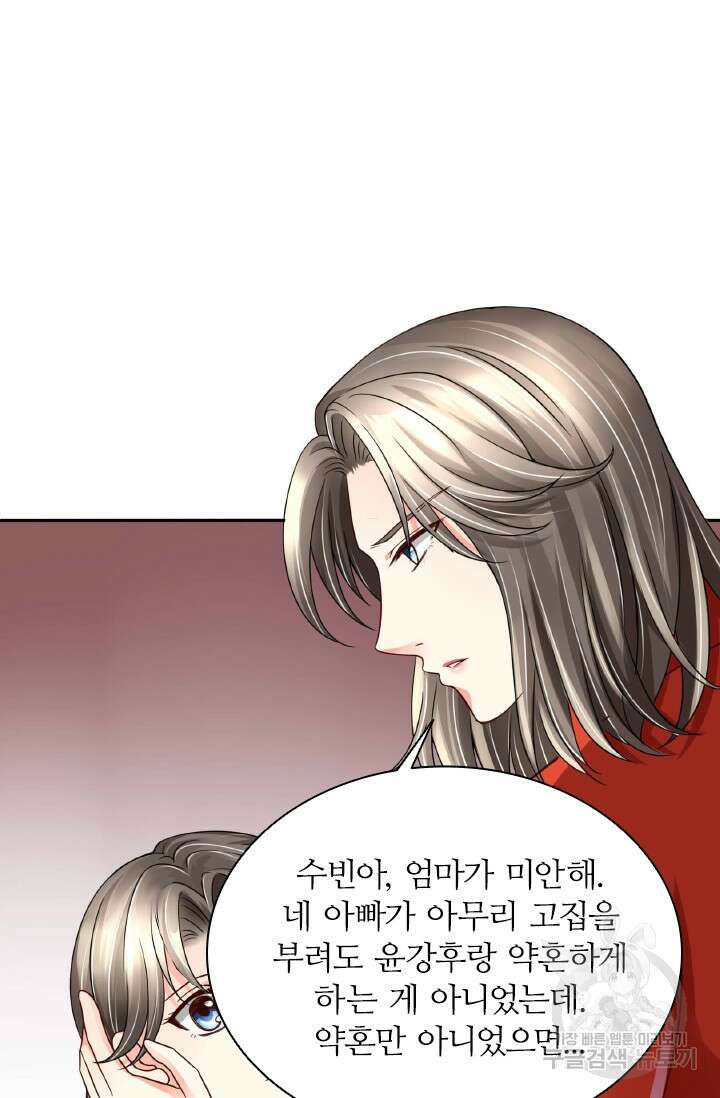 보스와 결혼했다 22화 6