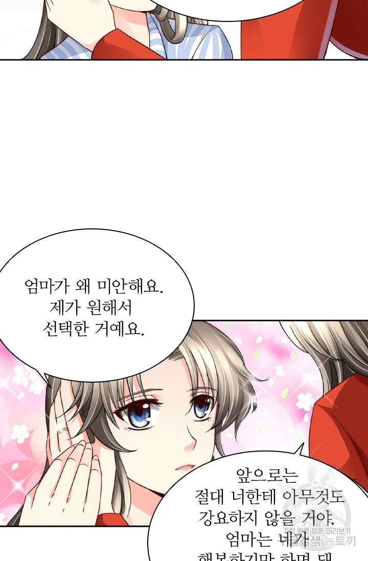 보스와 결혼했다 22화 7