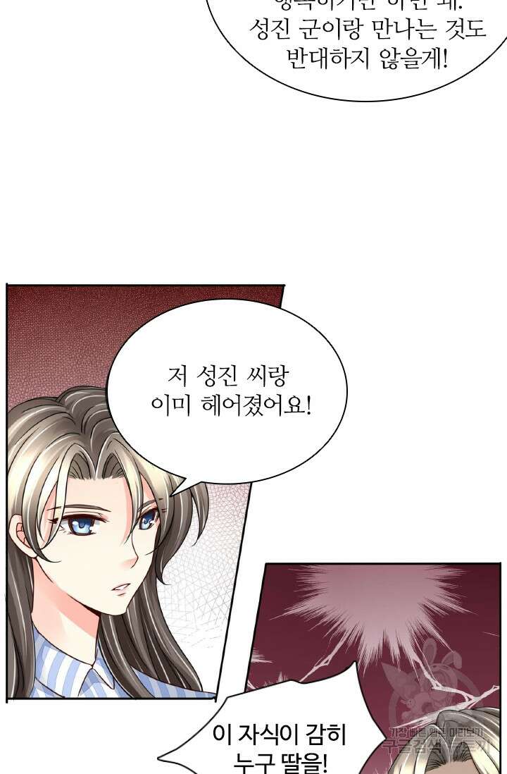 보스와 결혼했다 22화 8
