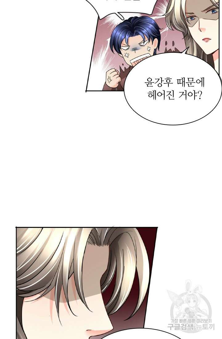 보스와 결혼했다 22화 9