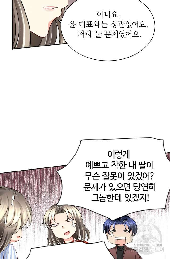 보스와 결혼했다 22화 10