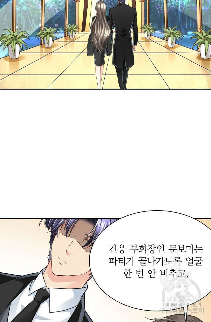 보스와 결혼했다 30화 8