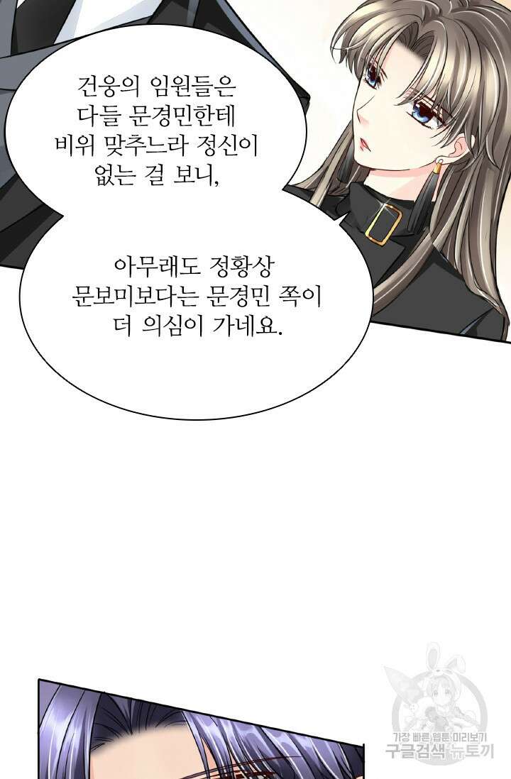 보스와 결혼했다 30화 9
