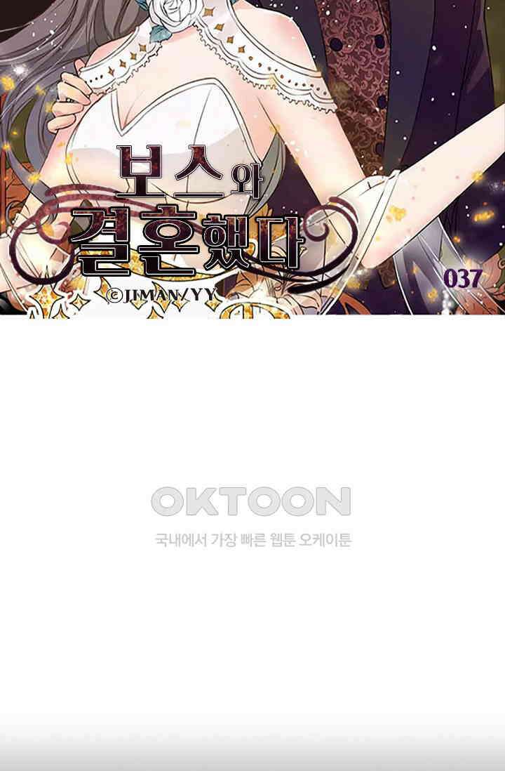 보스와 결혼했다 37화 6