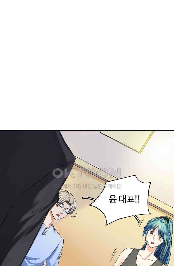보스와 결혼했다 45화 1