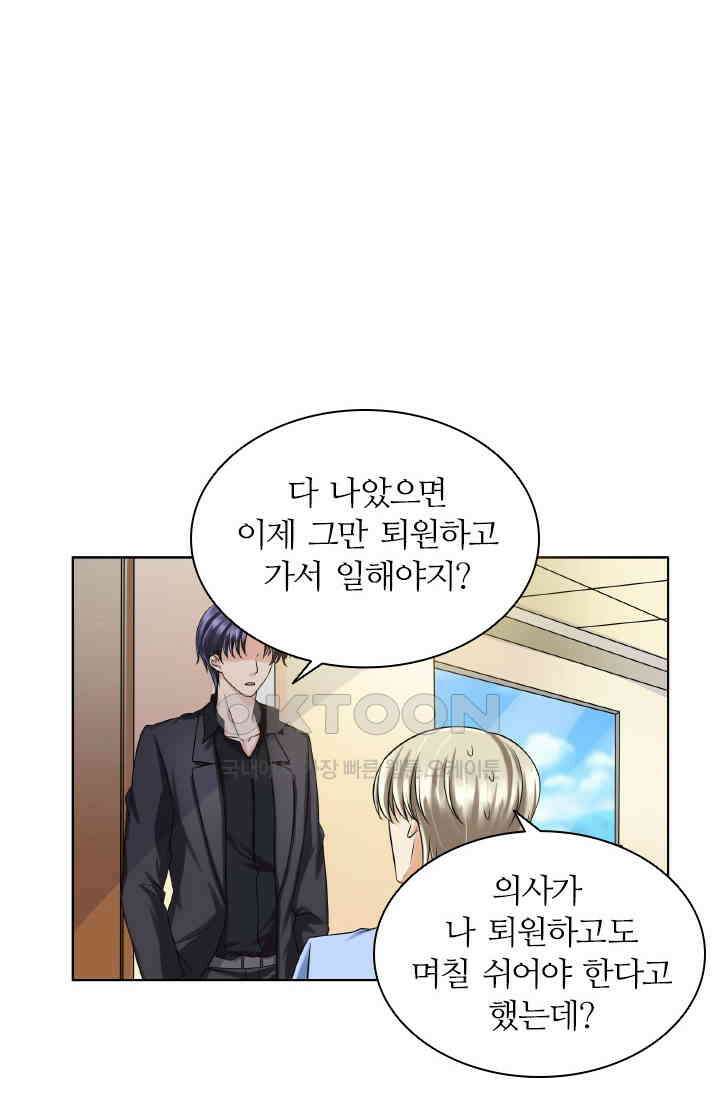 보스와 결혼했다 45화 6