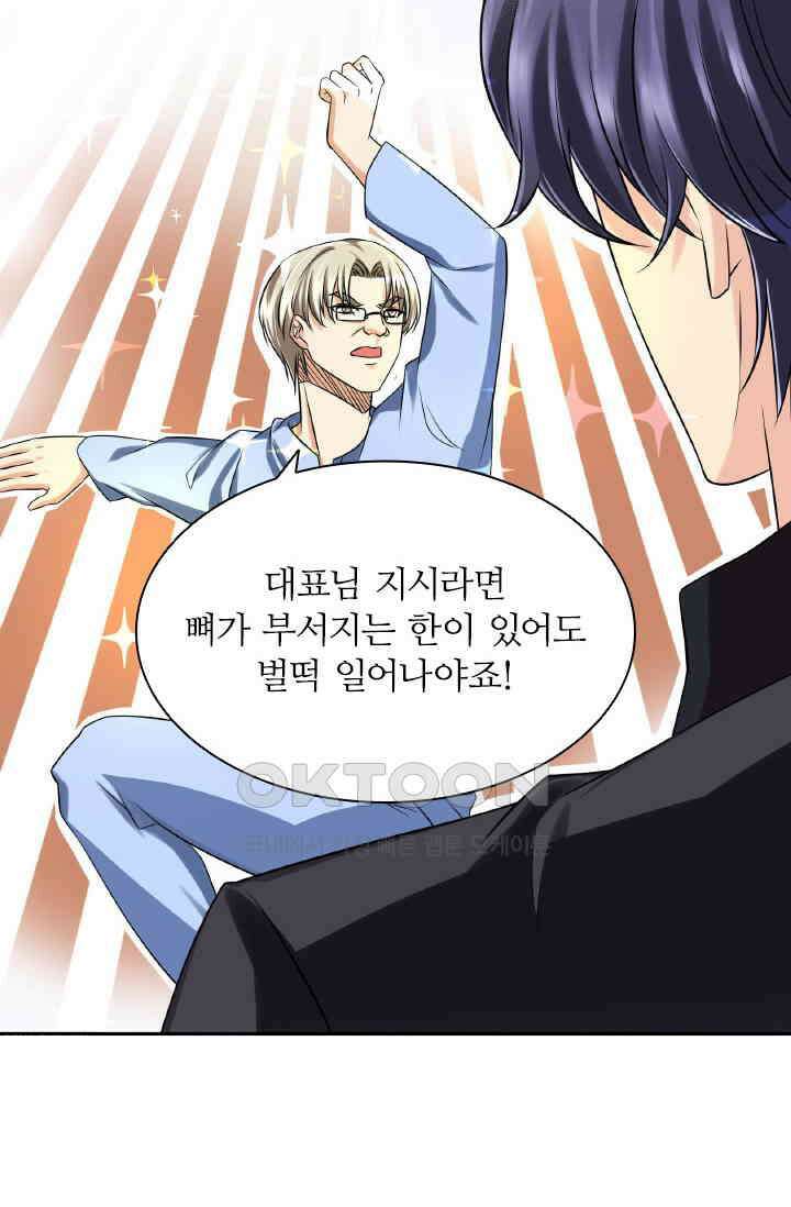 보스와 결혼했다 45화 8