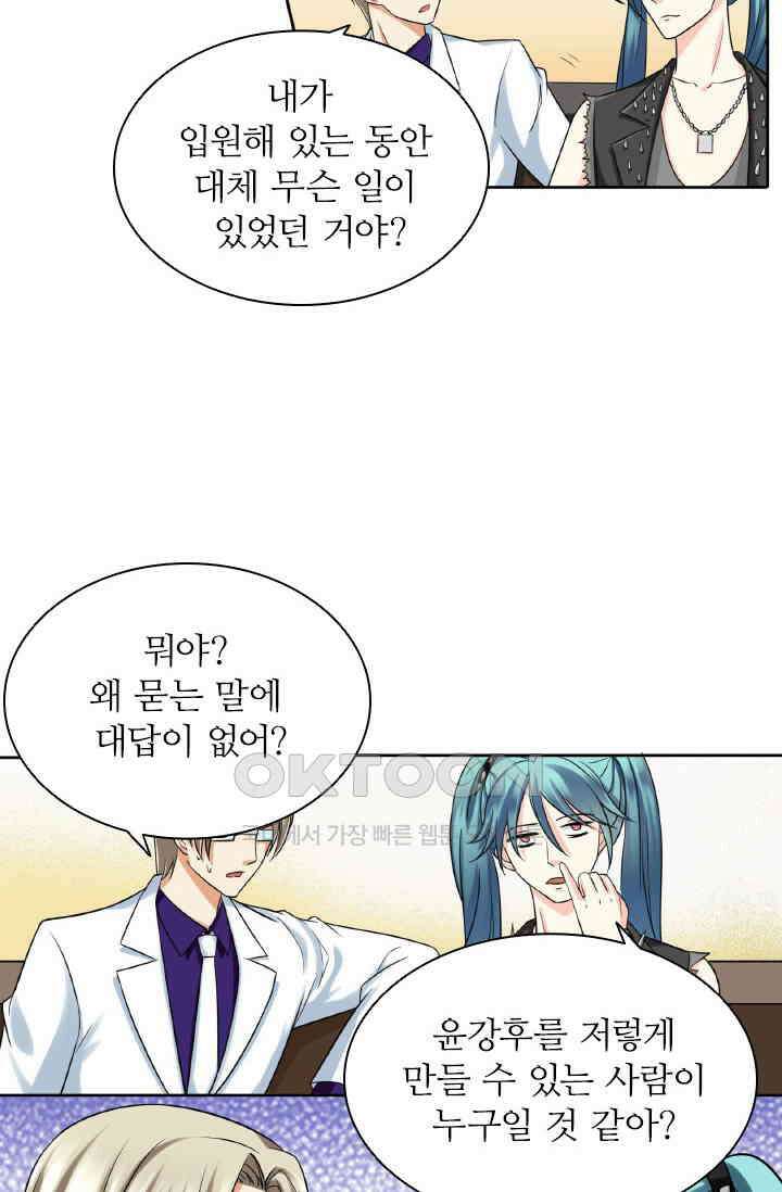 보스와 결혼했다 45화 10
