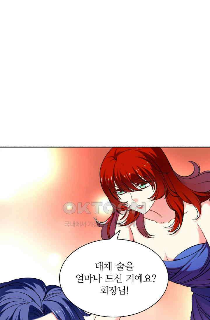 보스와 결혼했다 53화 1
