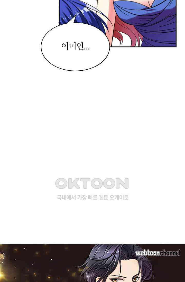 보스와 결혼했다 53화 4