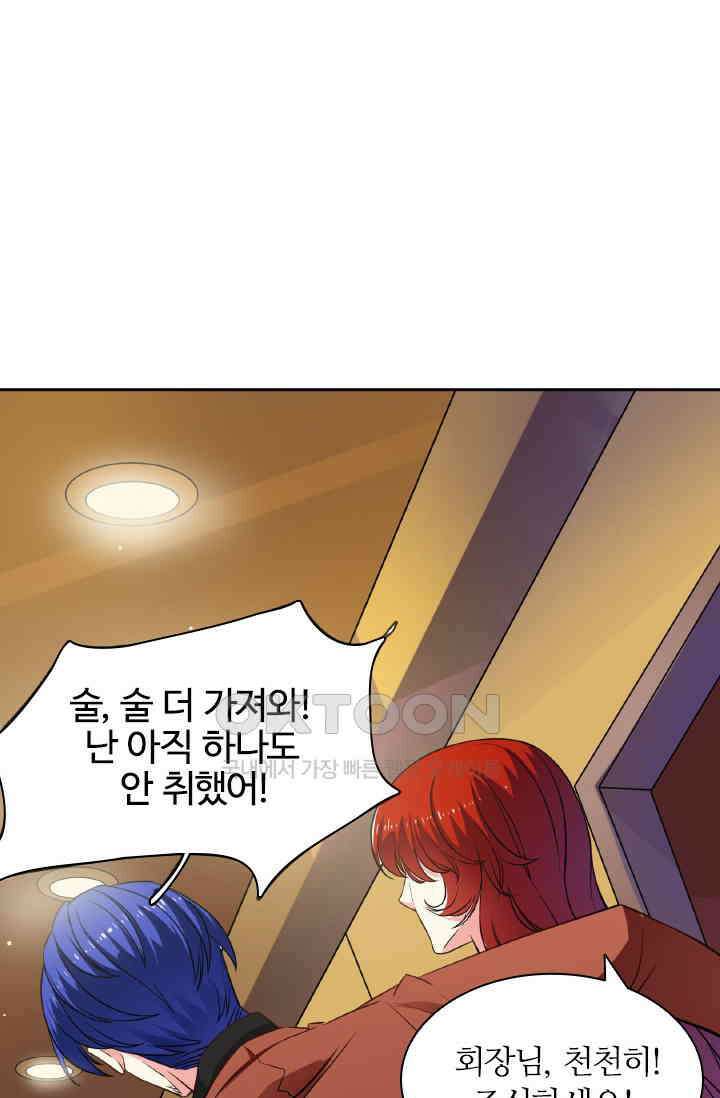 보스와 결혼했다 53화 6