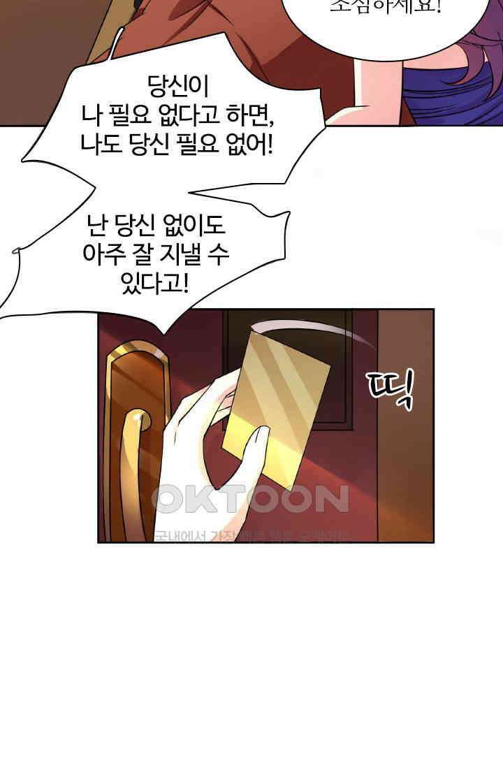 보스와 결혼했다 53화 7