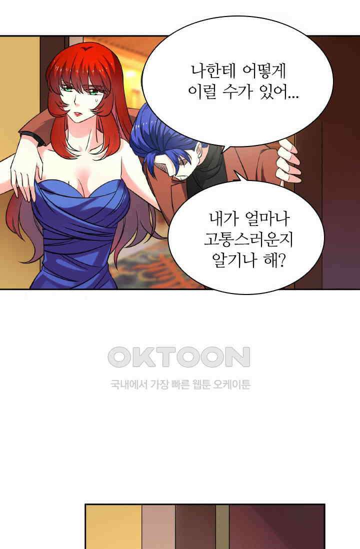 보스와 결혼했다 53화 8