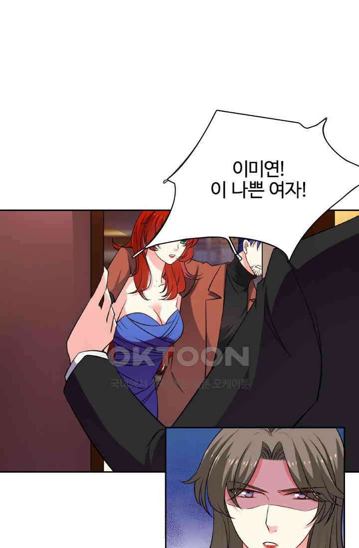 보스와 결혼했다 53화 10