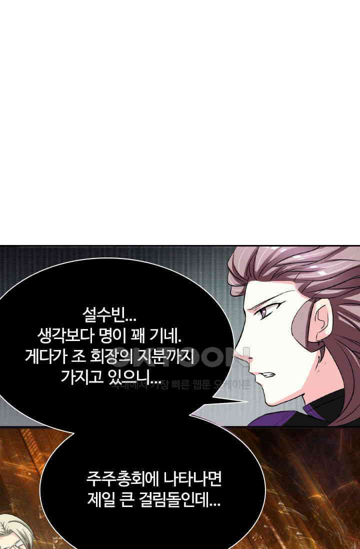 보스와 결혼했다 61화 1