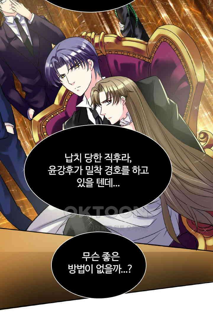 보스와 결혼했다 61화 2