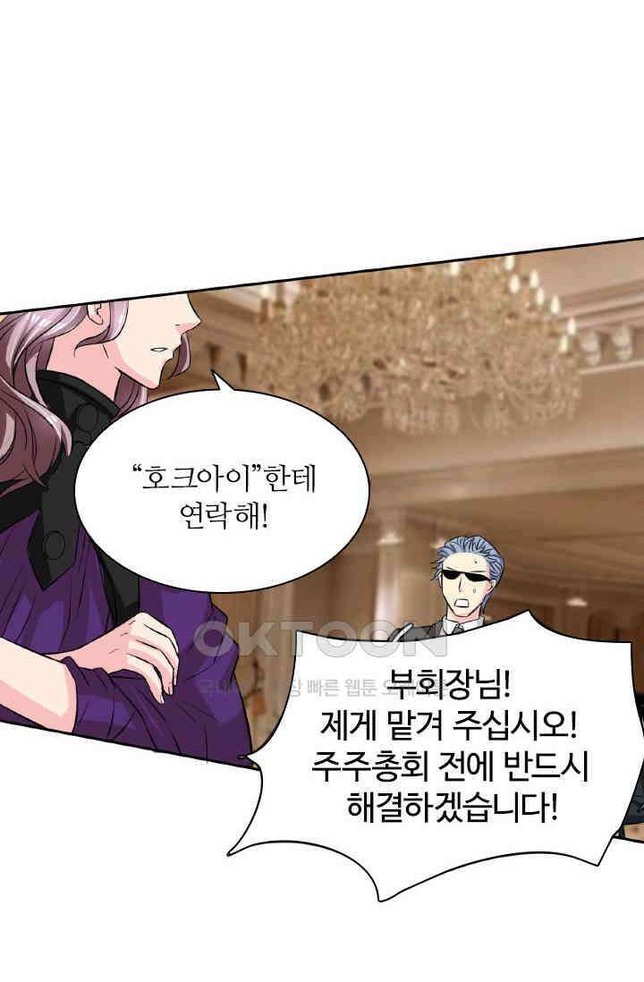 보스와 결혼했다 61화 3