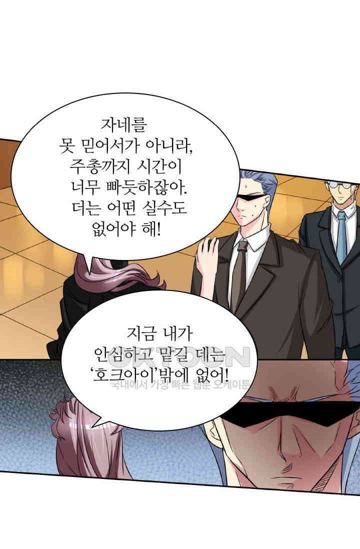 보스와 결혼했다 61화 4