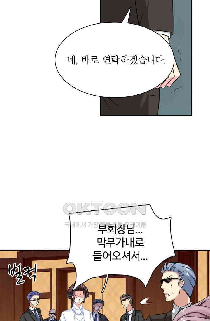 보스와 결혼했다 61화 7