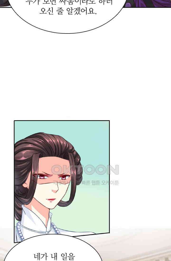 보스와 결혼했다 61화 9