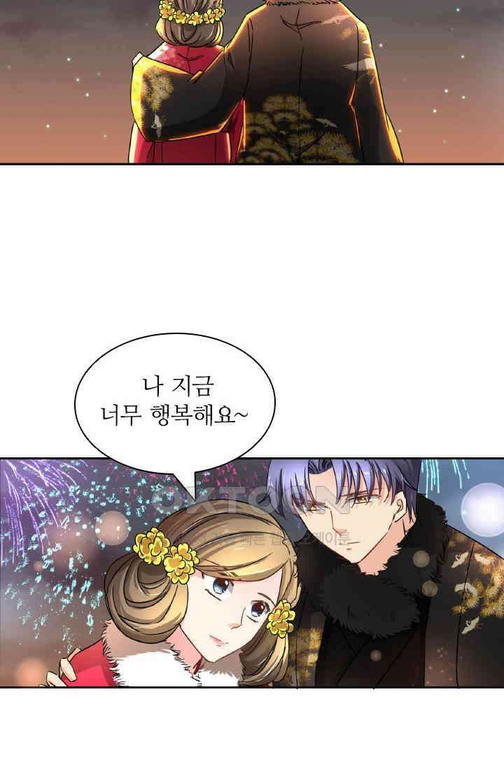 보스와 결혼했다 69화 3