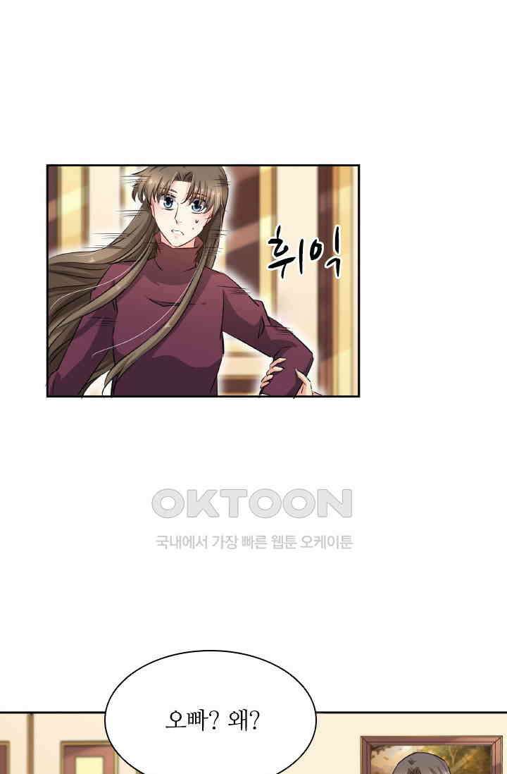 보스와 결혼했다 69화 7