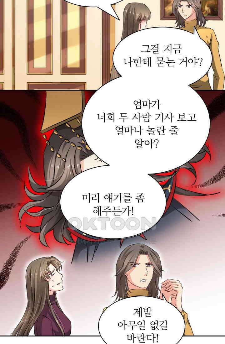 보스와 결혼했다 69화 8