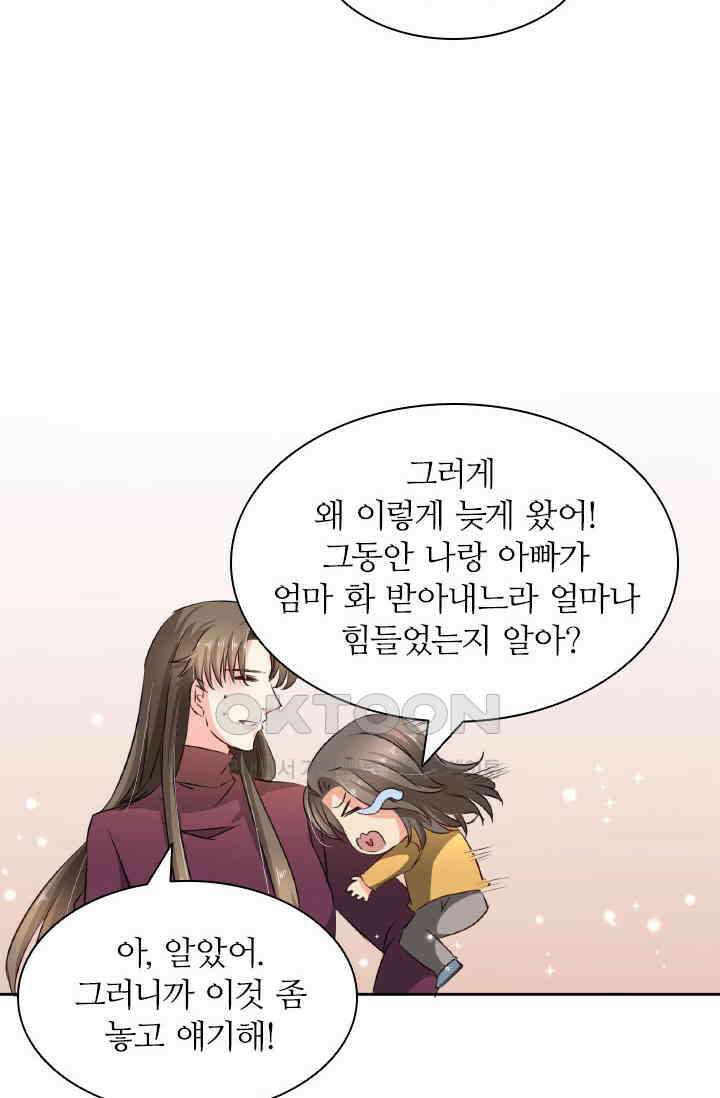 보스와 결혼했다 69화 9