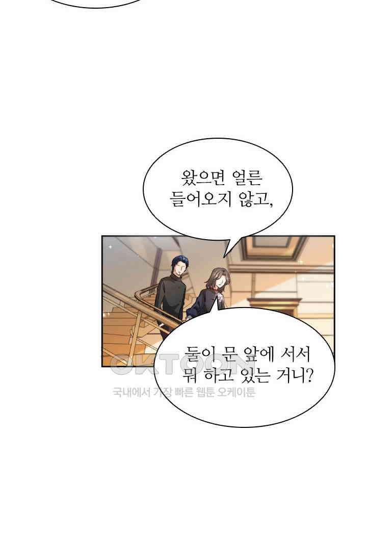 보스와 결혼했다 69화 10