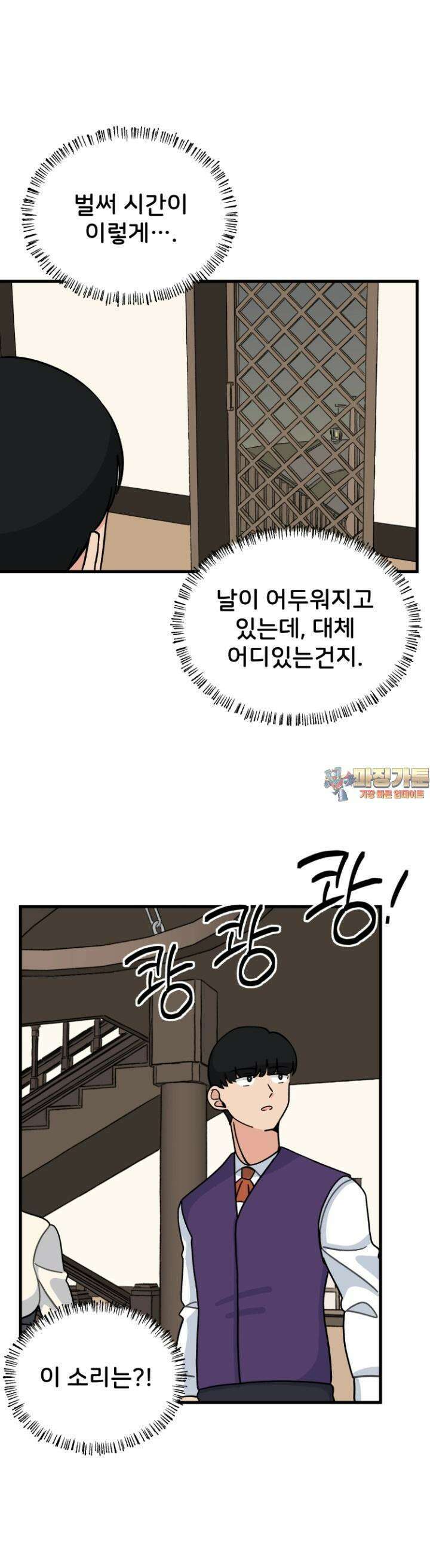 갑니다! 피폐 메이드양! 33화 널 좋아하니까 1