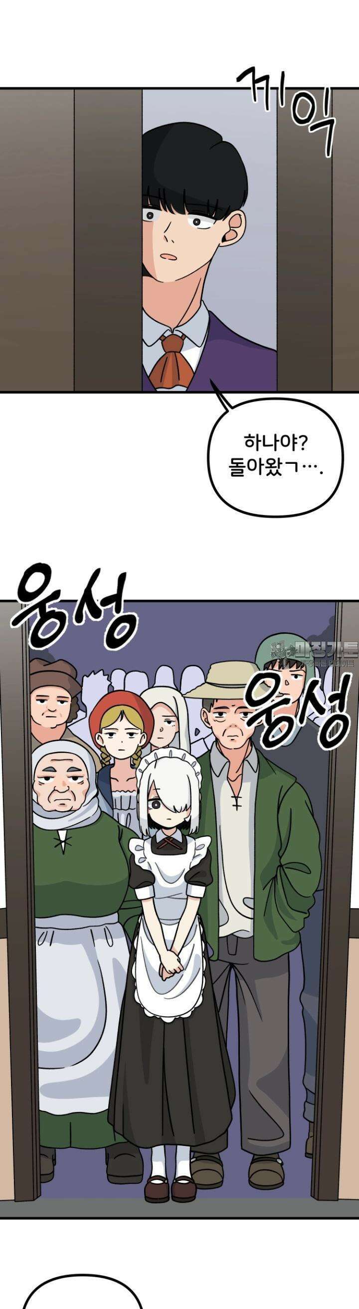 갑니다! 피폐 메이드양! 33화 널 좋아하니까 2