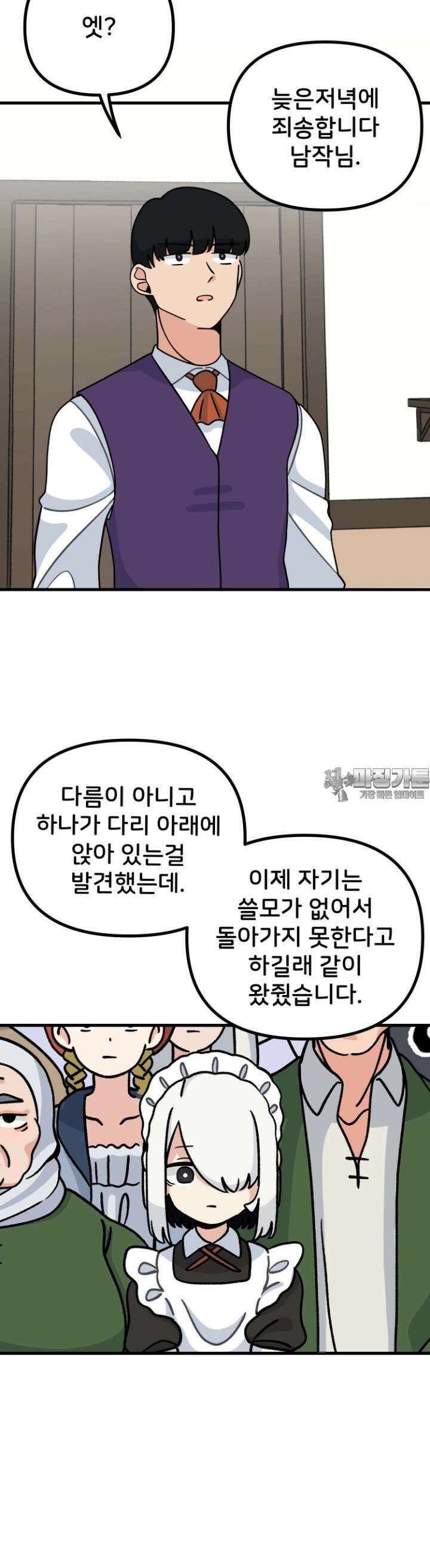 갑니다! 피폐 메이드양! 33화 널 좋아하니까 3