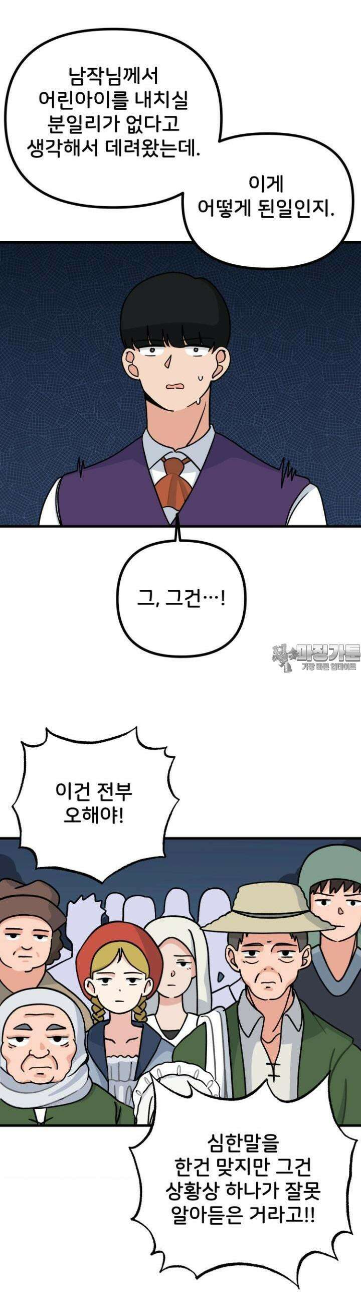 갑니다! 피폐 메이드양! 33화 널 좋아하니까 4