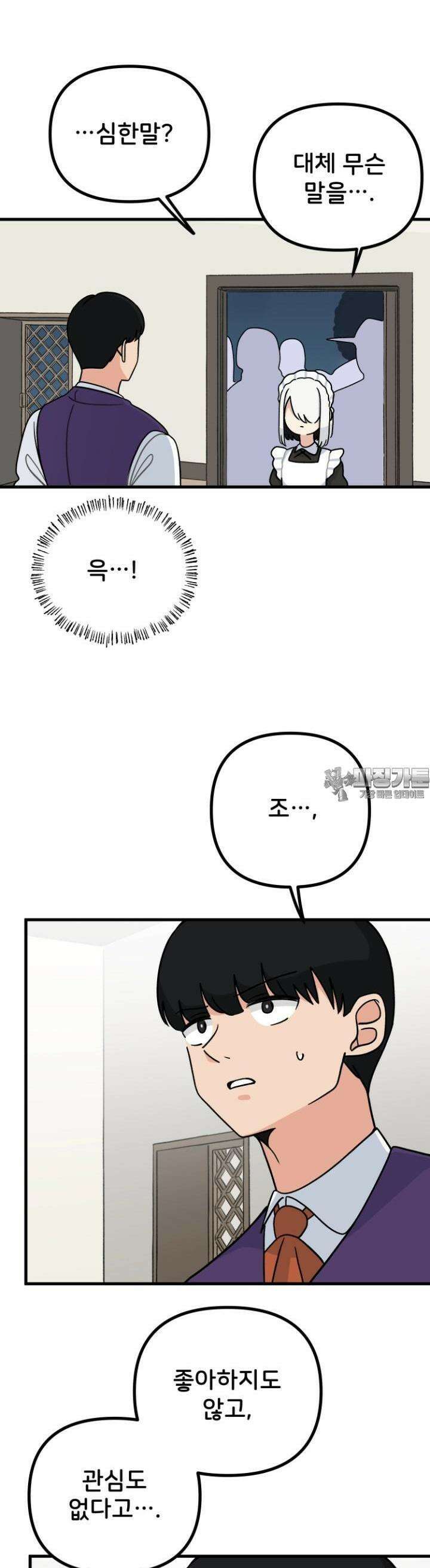 갑니다! 피폐 메이드양! 33화 널 좋아하니까 5