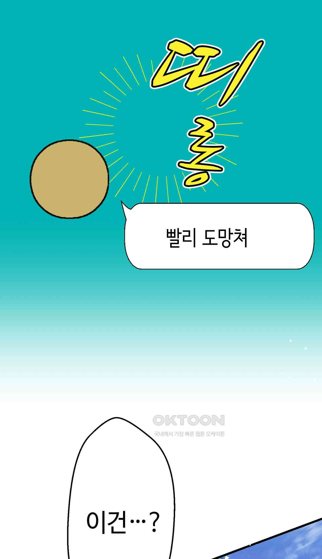 사축 길드 -마감일까지 버그로부터 이세계를 구하라! 39화 1