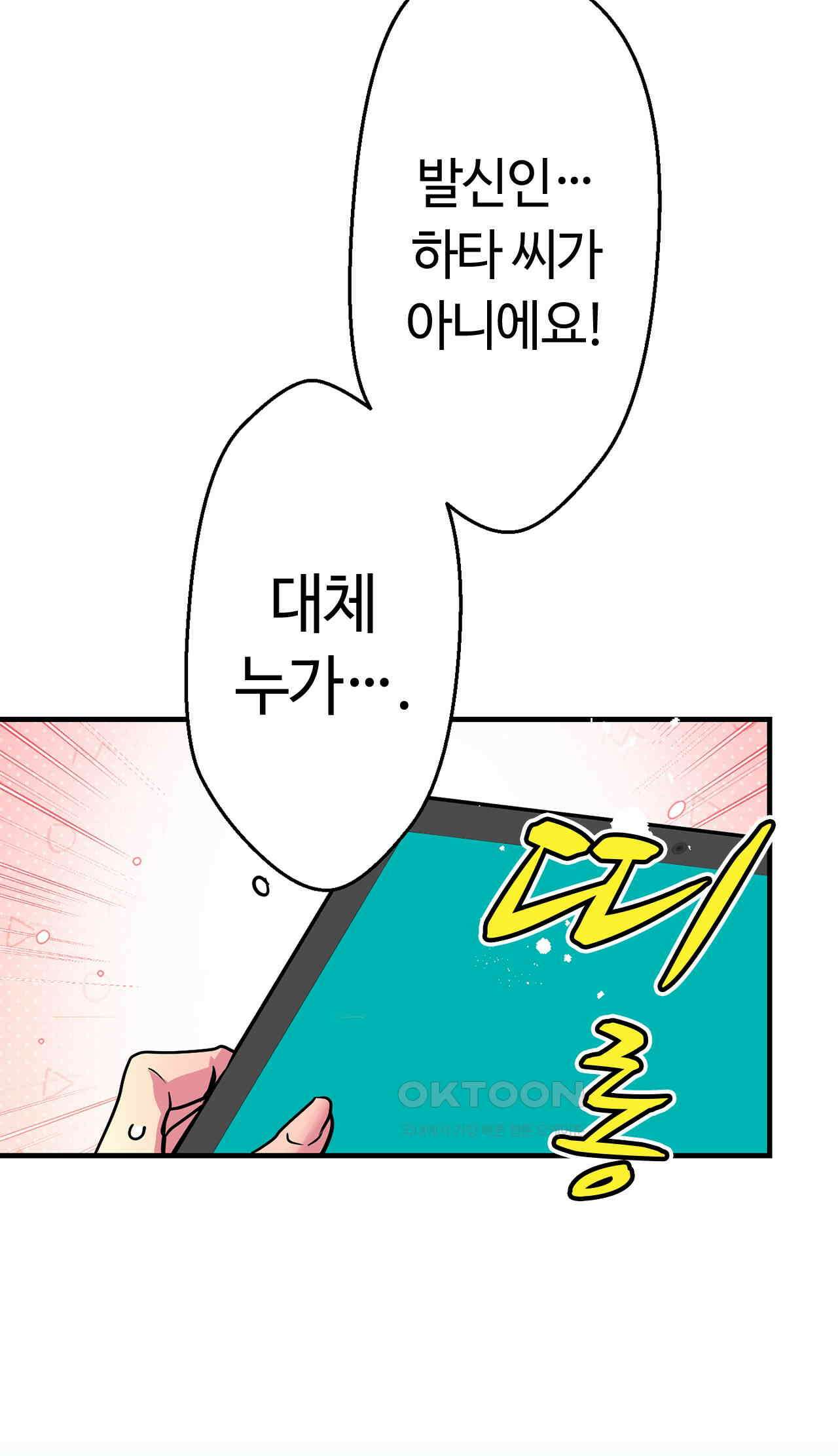 사축 길드 -마감일까지 버그로부터 이세계를 구하라! 39화 3