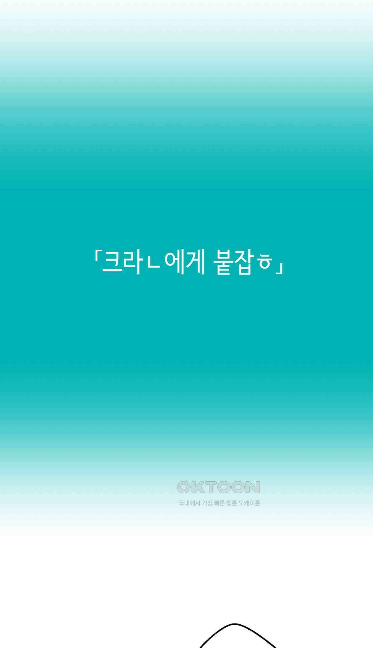 사축 길드 -마감일까지 버그로부터 이세계를 구하라! 39화 4