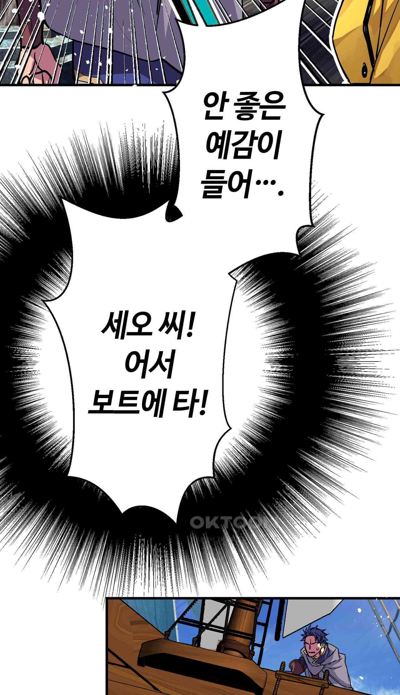 사축 길드 -마감일까지 버그로부터 이세계를 구하라! 39화 6