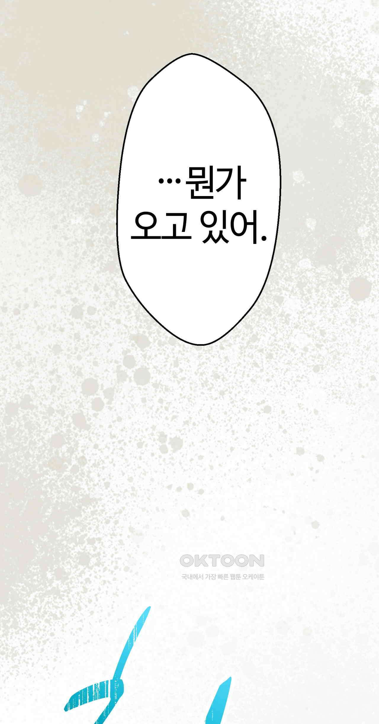 사축 길드 -마감일까지 버그로부터 이세계를 구하라! 39화 10