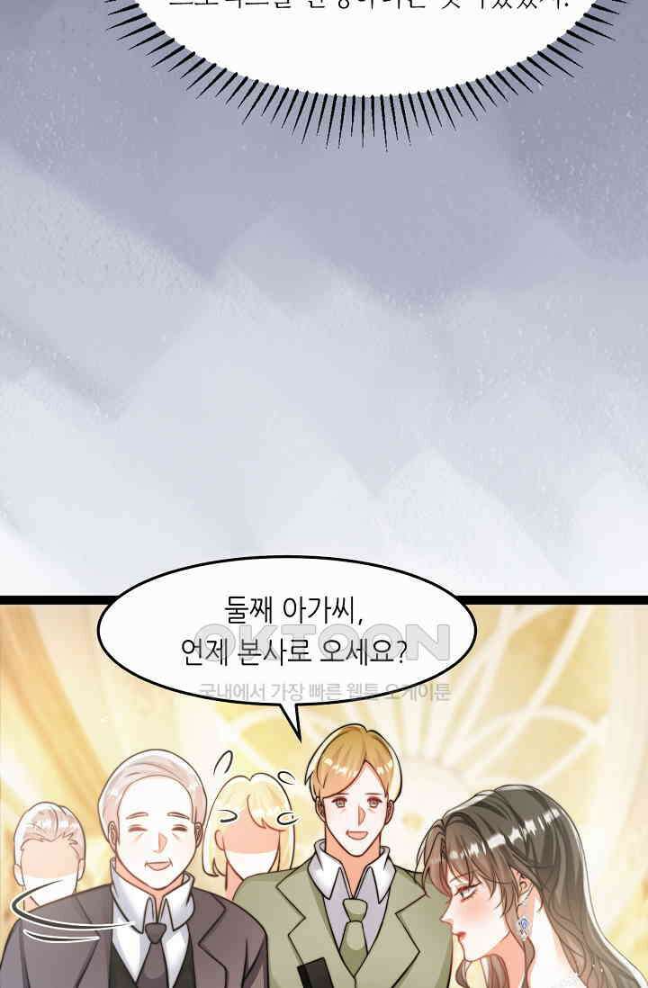 다시 한 번 사랑한다면 46화 3