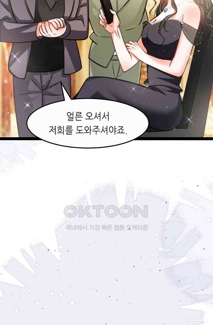 다시 한 번 사랑한다면 46화 4