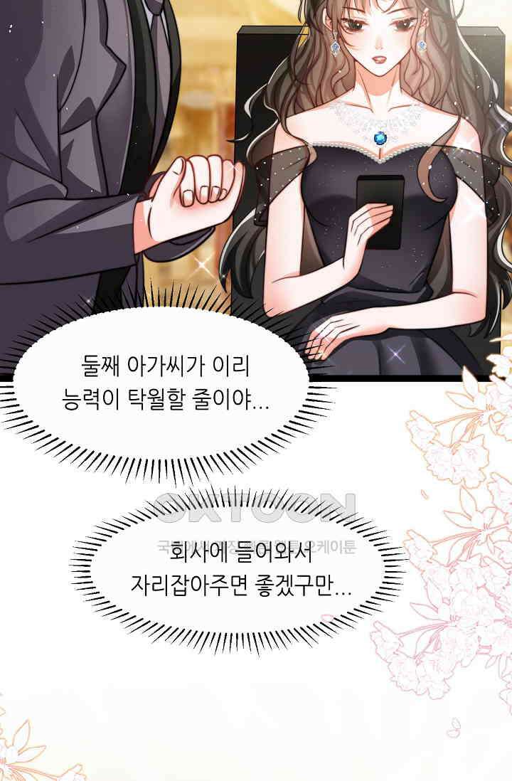 다시 한 번 사랑한다면 46화 7