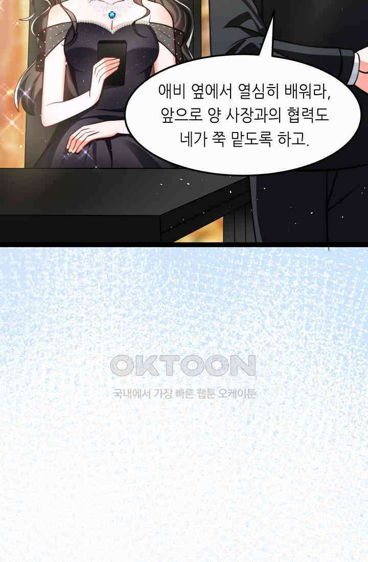 다시 한 번 사랑한다면 46화 9